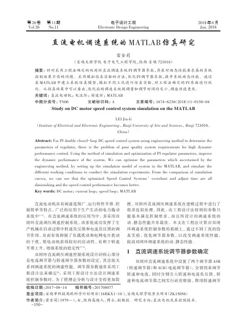 直流电机调速系统的MATLAB仿真研究