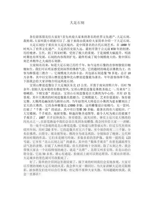大足石刻导游词