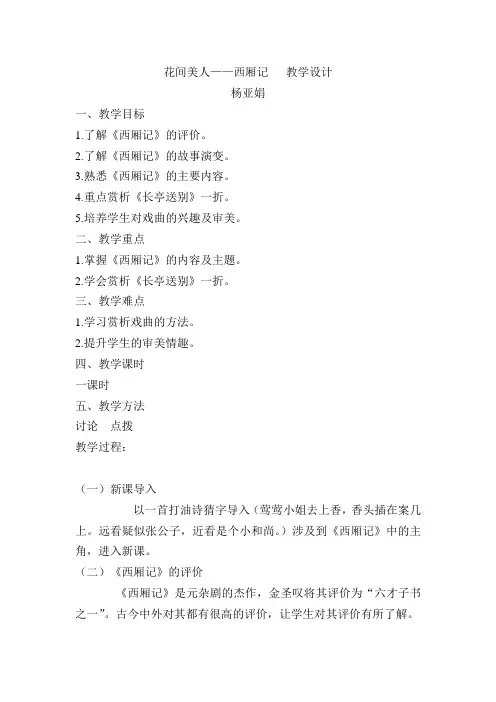 《西厢记》教案