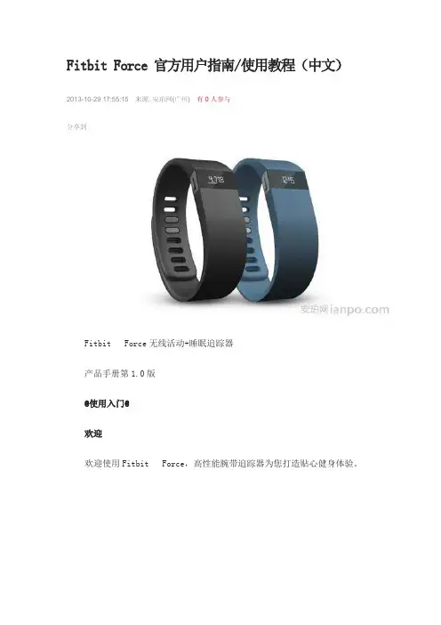 fitbit force中文说明书