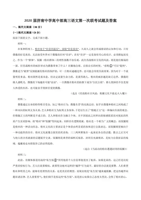 2020届济南中学高中部高三语文第一次联考试题及答案