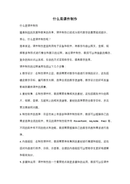 什么是课件制作