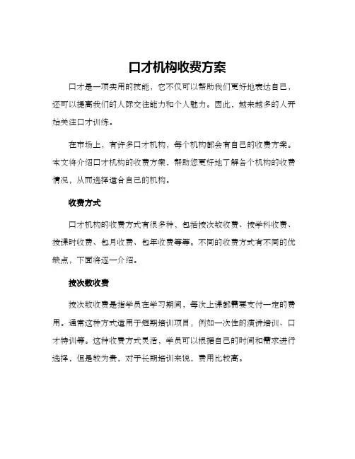 口才机构收费方案