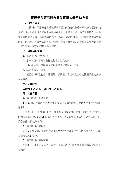 公务员考试模拟大赛