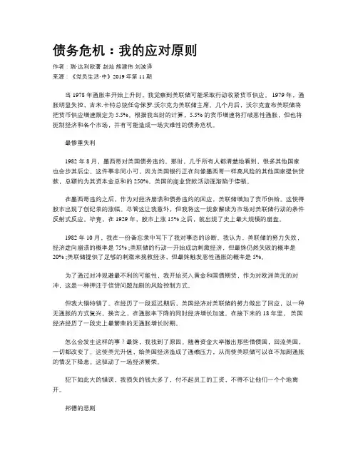 债务危机：我的应对原则