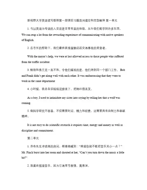 新视野大学英语读写教程第一册课后习题选词填空和完型翻译_百度解读