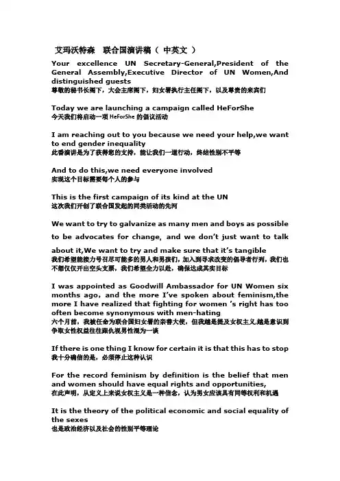 (完整版)艾玛沃特森联合国演讲稿(中英文对照)