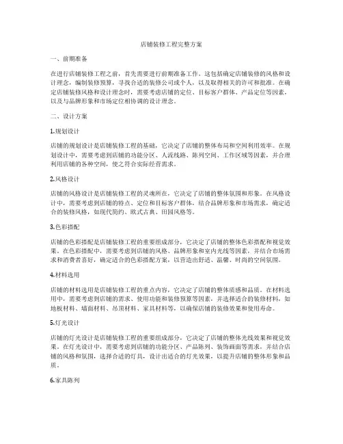 店铺装修工程完整方案