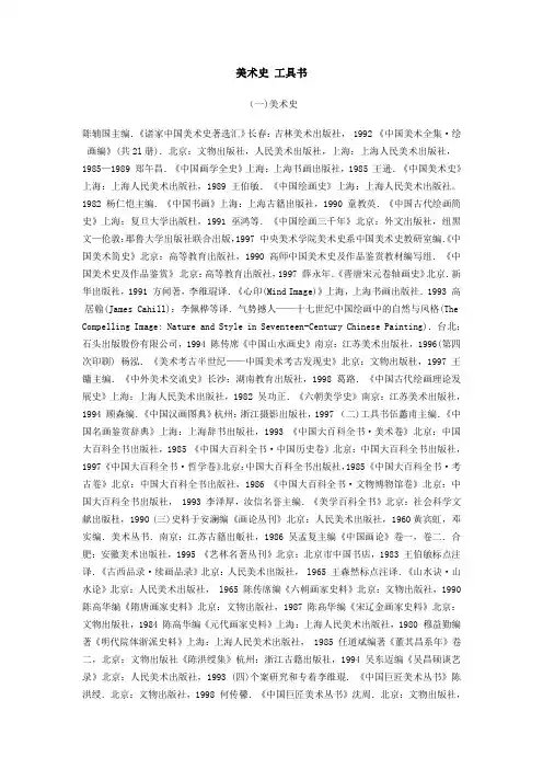 美术史 工具书