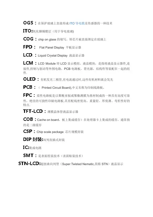 电子行业专业术语