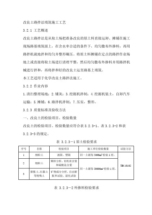 改良土路拌法填筑施工工艺