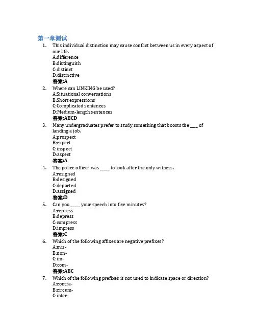 核心词汇讲堂智慧树知到答案章节测试2023年湖南师范大学