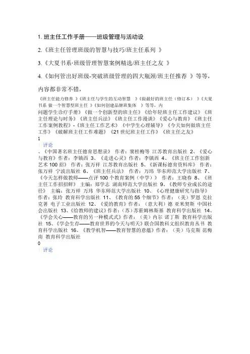 班主任管理书籍