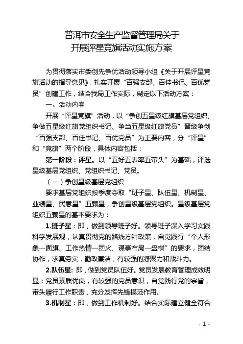 评星竞旗活动实施方案