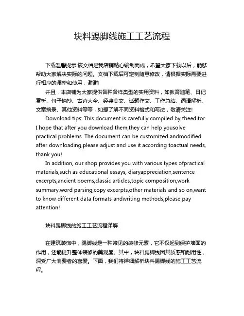 块料踢脚线施工工艺流程