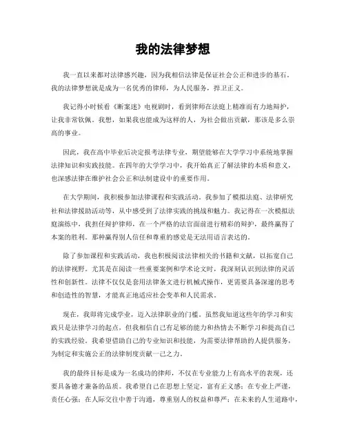 我的法律梦想