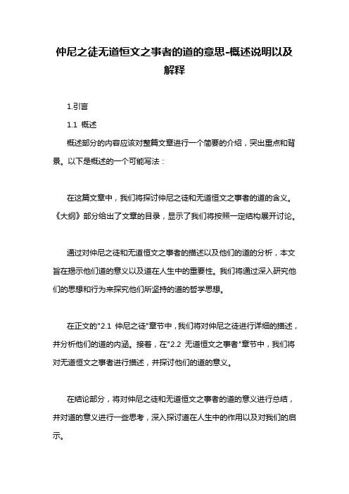 仲尼之徒无道恒文之事者的道的意思-概述说明以及解释