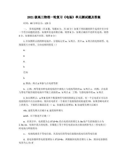 2021级高三物理一轮复习《电场》单元测试题及答案