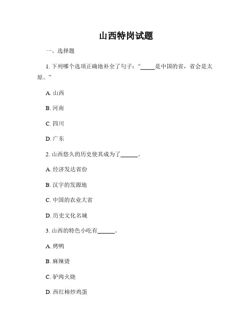 山西特岗试题