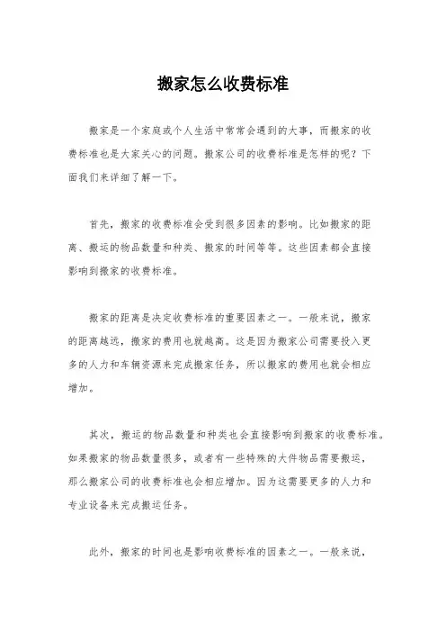 搬家怎么收费标准
