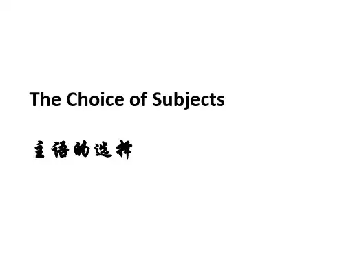 汉译英之主语的选择