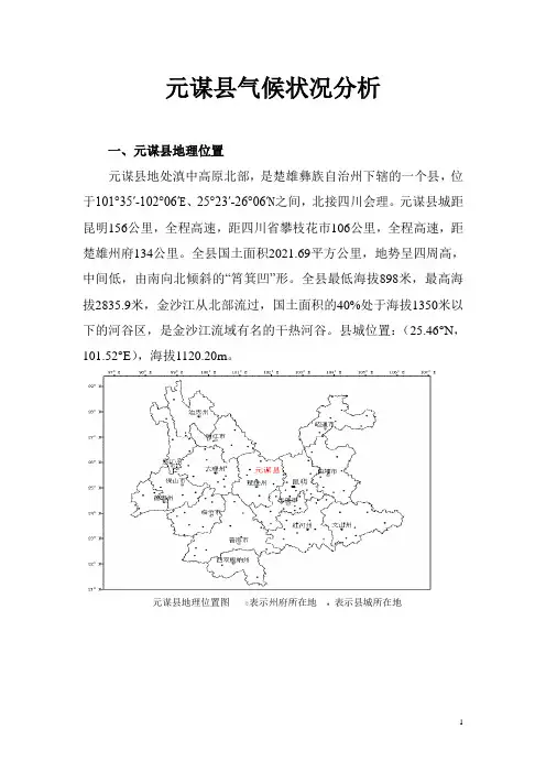 元谋县气候独特性分析