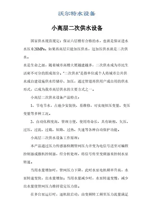 小高层二次供水设备-推荐下载