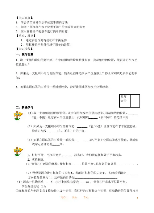 九年级物理 杠杆复习学案(第2课时)(无答案) 苏科版