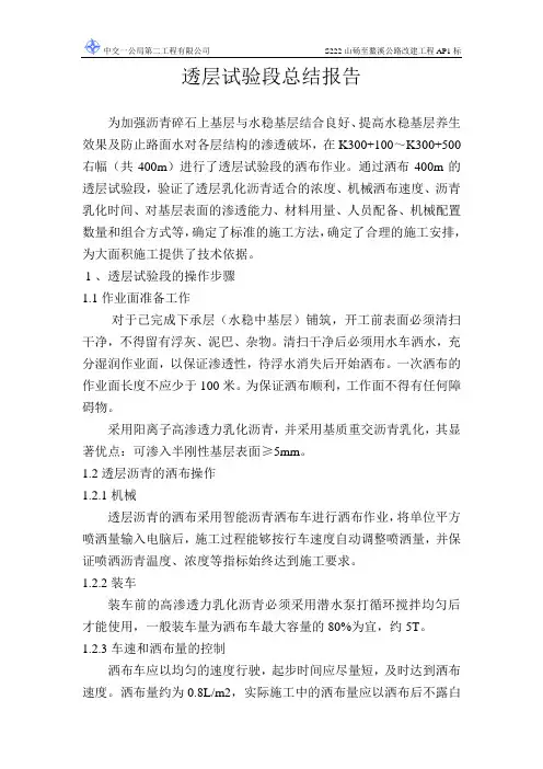 透层试验段施工总结