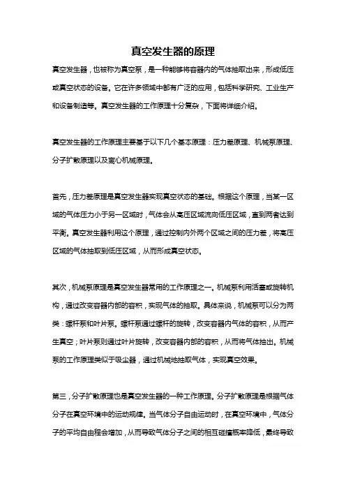 真空发生器的原理