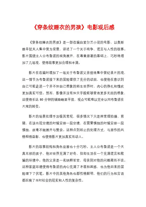 《穿条纹睡衣的男孩》电影观后感