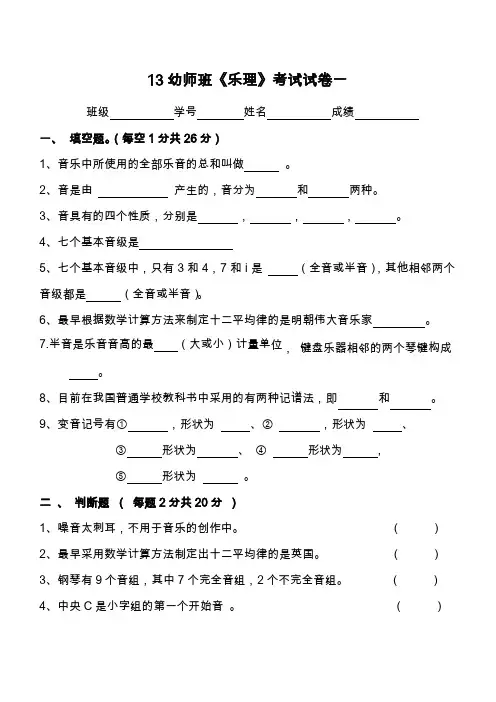 幼师乐理试题一