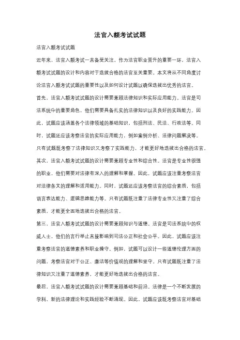 法官入额考试试题