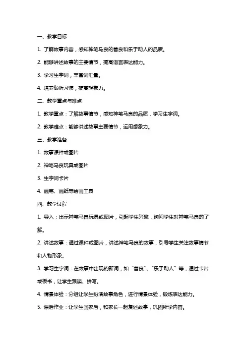 中班语言教案《神笔马良》