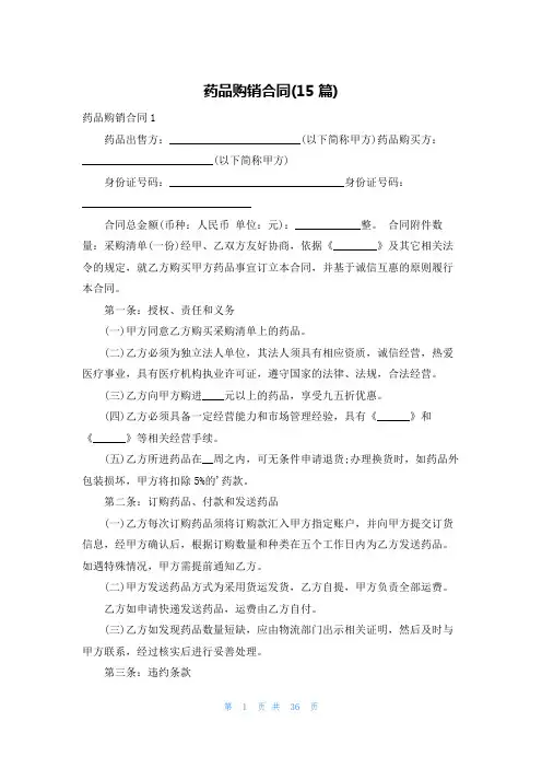 药品购销合同(15篇)