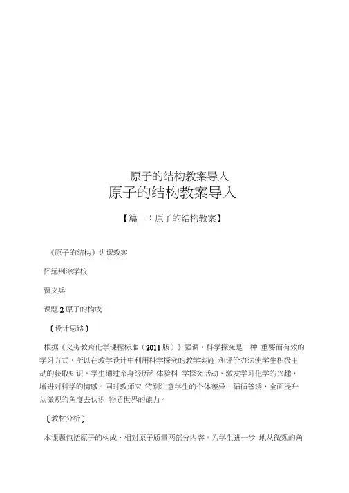 原子的结构教案导入