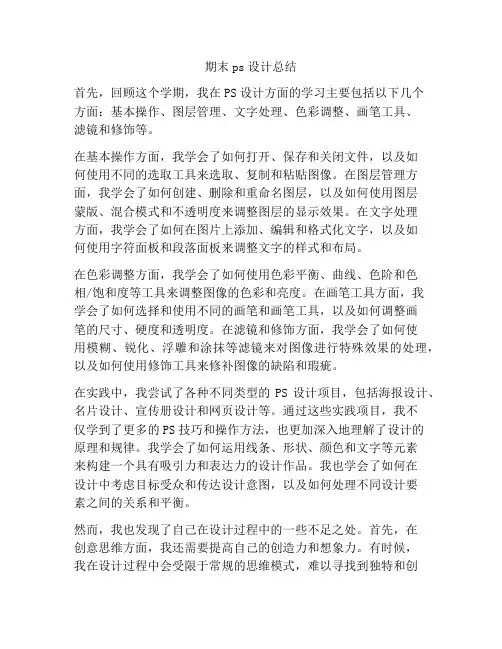 期末ps设计总结