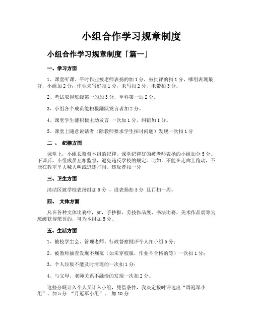 小组合作学习规章制度