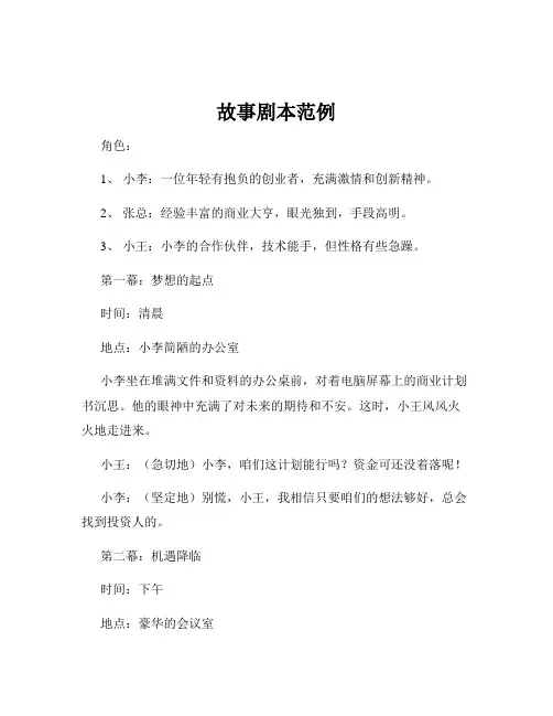 故事剧本范例