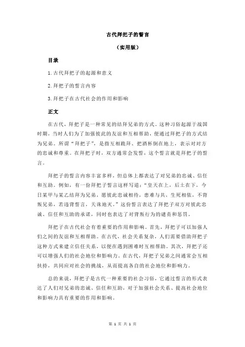 古代拜把子的誓言