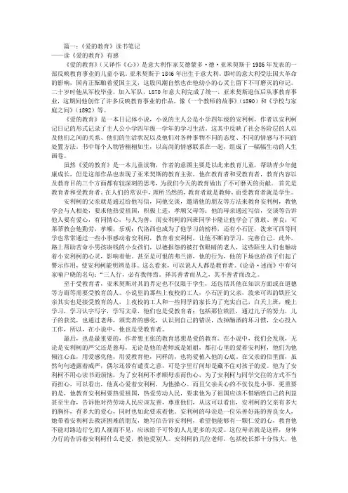 爱的教育读书笔记800(共6篇)