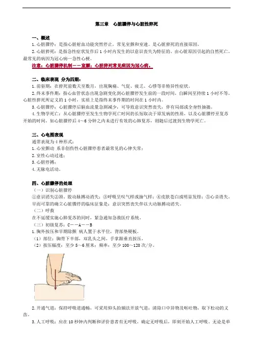 第三章 心脏骤停与心脏性猝死