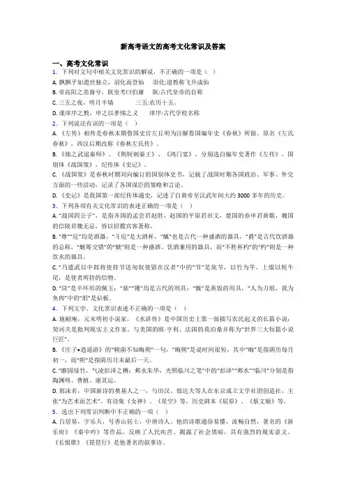 新高考语文的高考文化常识及答案