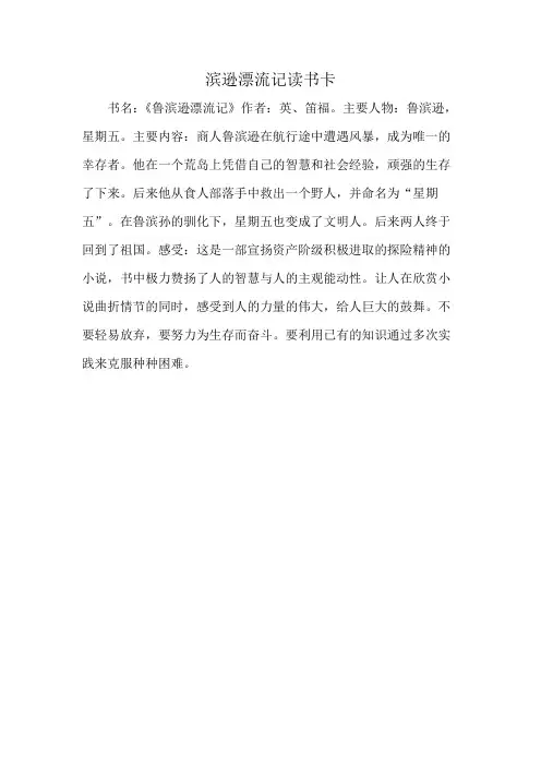 滨逊漂流记读书卡