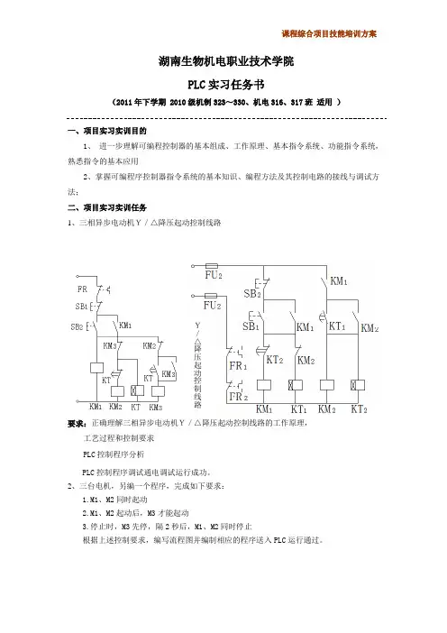 PLC实习任务书