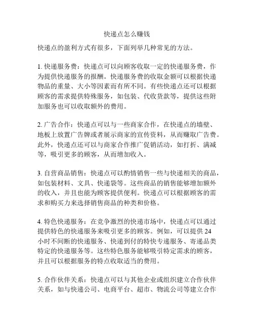快递点怎么赚钱