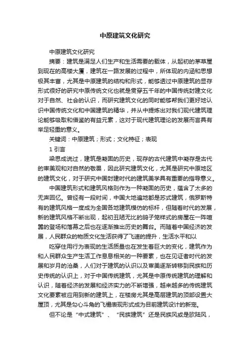 中原建筑文化研究