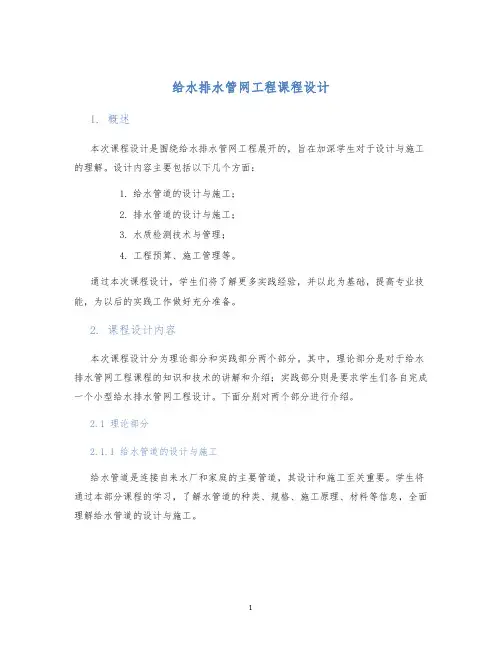 给水排水管网工程课程设计 (2)