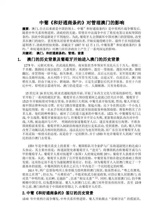 澳门论文