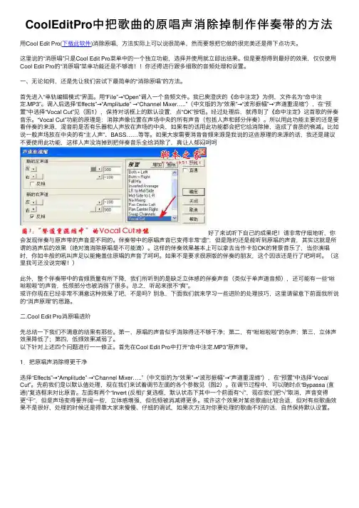 CoolEditPro中把歌曲的原唱声消除掉制作伴奏带的方法